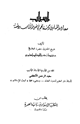 كتاب أسباب سعادة المسلمين وشقائهم في ضوء الكتاب والسنة