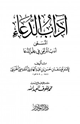 آداب الدعاء