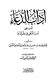 كتاب آداب الدعاء