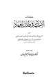 كتاب الاجتهاد في طلب الجهاد