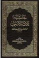 كتاب حاشية ثلاثة الأصول