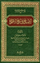 كتاب الإصباح في شرح الاقتراح