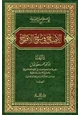 كتاب الإصباح في شرح الاقتراح