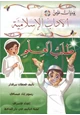 كتاب يوميات مؤمن : طلب العلم