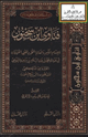 فتاوى ابن سحنون