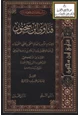 كتاب فتاوى ابن سحنون