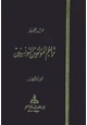 كتاب تراجم المؤلفين التونسيين