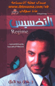 التخسيس