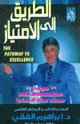 كتاب الطريق إلى الامتياز