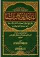 كتاب المدخل إلى كتاب الشفا