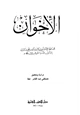 كتاب الإخوان