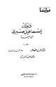كتاب ديوان إسماعيل صبري أبو أميمة