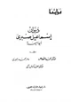 كتاب ديوان إسماعيل صبري أبو أميمة