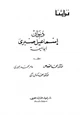  ديوان إسماعيل صبري أبو أميمة