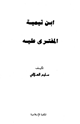 كتاب ابن تيمية المفترى عليه