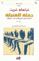 كتاب حفلة القنبلة