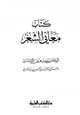 كتاب معاني الشعر