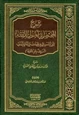 كتاب شرح المختصر في أصول الفقه لابن اللحام