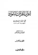  إعراب القراءات الشواذ