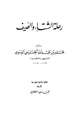 كتاب رحلة الشتاء والصيف