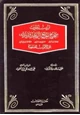كتاب ترتيب أحاديث صحيح الجامع الصغير وزيادته على الأبواب الفقهية