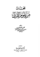 كتاب نفحات من علوم القرآن