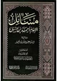 كتاب مسائل الإمام أحمد بن حنبل