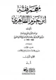 كتاب معجم فقه ابن حزم الظاهري