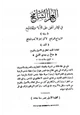 كتاب العلم الشامخ في تفضيل الحق على الاباء والمشايخ