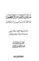 كتاب مناقب الإمام الأعظم أبي عبد الله سفيان بن سعيد الثوري