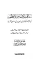 كتاب مناقب الإمام الأعظم أبي عبد الله سفيان بن سعيد الثوري