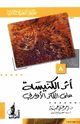 كتاب أثر الكنيسة على الفكر الأوروبي