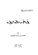 كتاب في غرب البرازيل