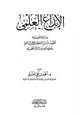 كتاب الإبداع العلمي
