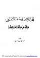 رواية الحجاج بن يوسف مواقف من حياته (دماء وعطاء)