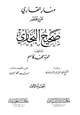 كتاب منار القاري شرح مختصر صحيح البخاري