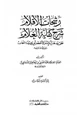 كتاب رشحات الأقلام شرح كفاية الغلام