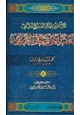  قانون العدل والإنصاف للقضاء على مشكلات الأوقاف