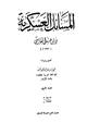 كتاب المسائل العسكرية