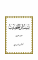 بستان الخطيب ج4