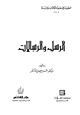 كتاب سلسلة العقيدة في ضوء الكتاب والسنة (4) الرسل والرسالات