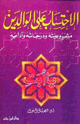 كتاب الاحتساب على الوالدين