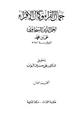 كتاب جمال القراء وكمال الإقراء