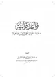 كتاب قواعد قرآنية (50 قاعدة قرآنية في النفس والحياة)