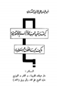 كتاب كيف يستعيد العرب مكانتهم اللائقة بهم وكيف يحافظون عليها