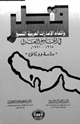 كتاب قطر وإتحاد الإمارات العربية التسع فى الخليج العربى 1968 1971م