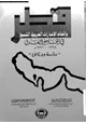  قطر وإتحاد الإمارات العربية التسع فى الخليج العربى 1968 1971م