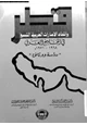 كتاب قطر وإتحاد الإمارات العربية التسع فى الخليج العربى 1968 1971م
