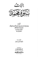  إثبات نبوة محمد صلى الله عليه وسلم