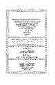 كتاب حاشية التفتازاني وحاشية المحقق الجرجاني على شرح القاضي عضد الملة والدين لمختصر المنتهى مع حاشية الهروي